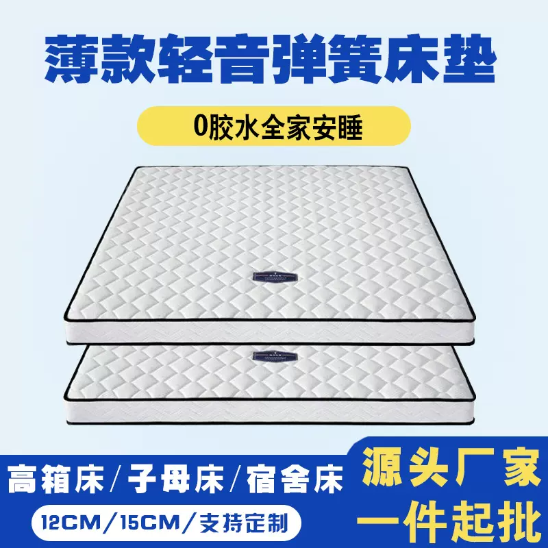 软硬两用席梦思1米8薄款床垫1米5独立弹簧床垫12厘米床垫家用定制