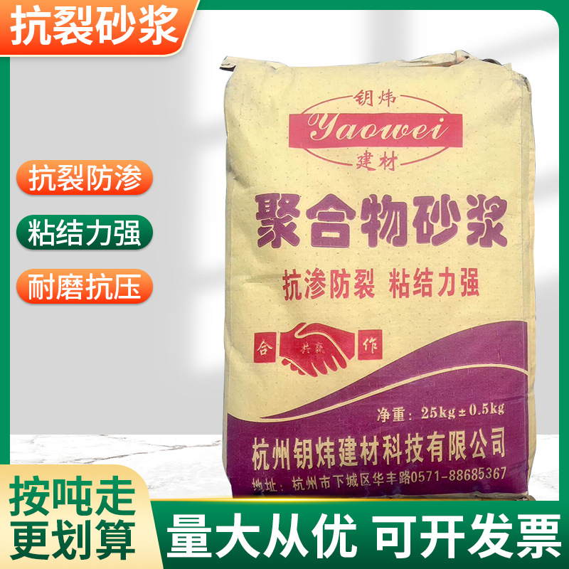 供应防渗 外墙保温砂浆聚合物抹面砂浆防水 高强加固修补砂浆