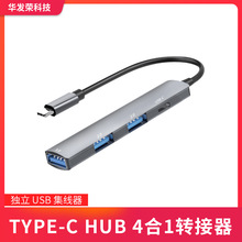 TYPE-C HUB四合一转接器电脑手机通用拓展坞铝合金超薄USB集线器