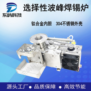 Selective Wave Soldering Machine Tin Furnace Spray Tin Furnace Small Fully Automatic Wave Spray Tin Furnace Manufacturer with Favorable Price