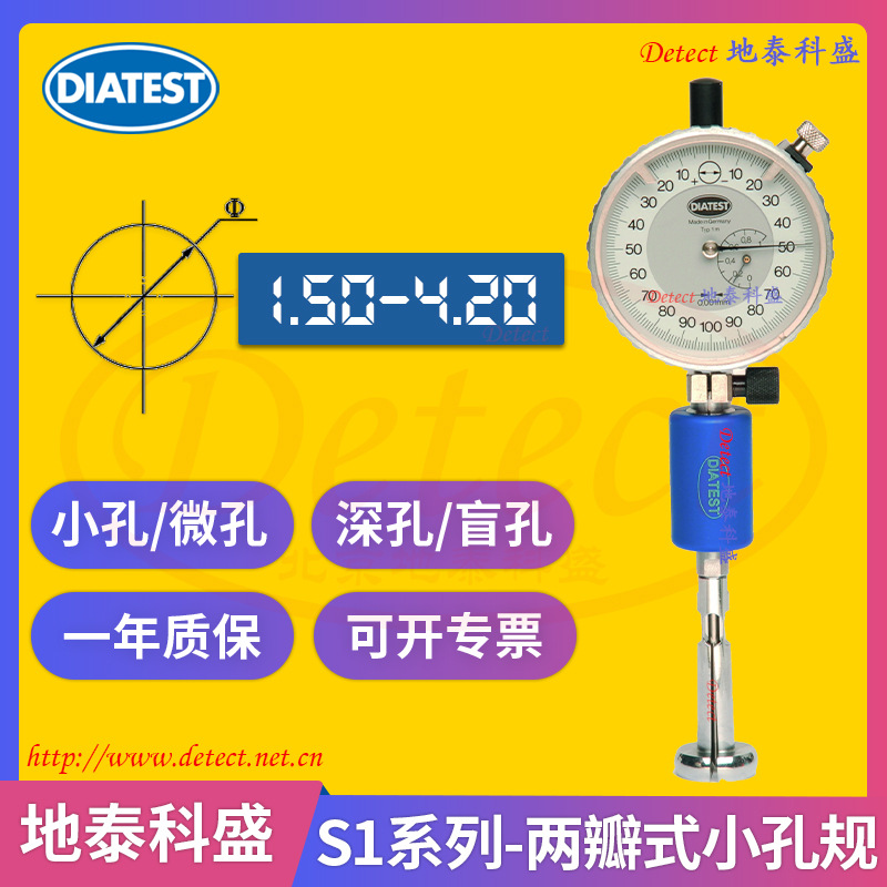 德国diatest两瓣式小孔塞规S1系列盲孔小孔测量涨簧式孔径千分尺