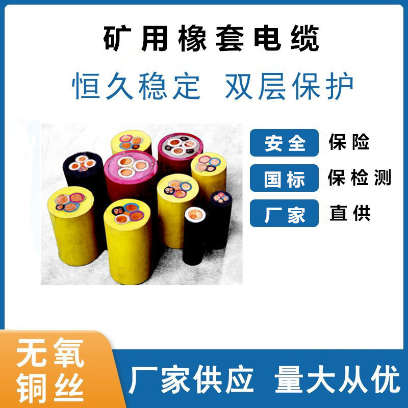 MYP橡套电缆660V矿用屏蔽电缆3*4+1*4
