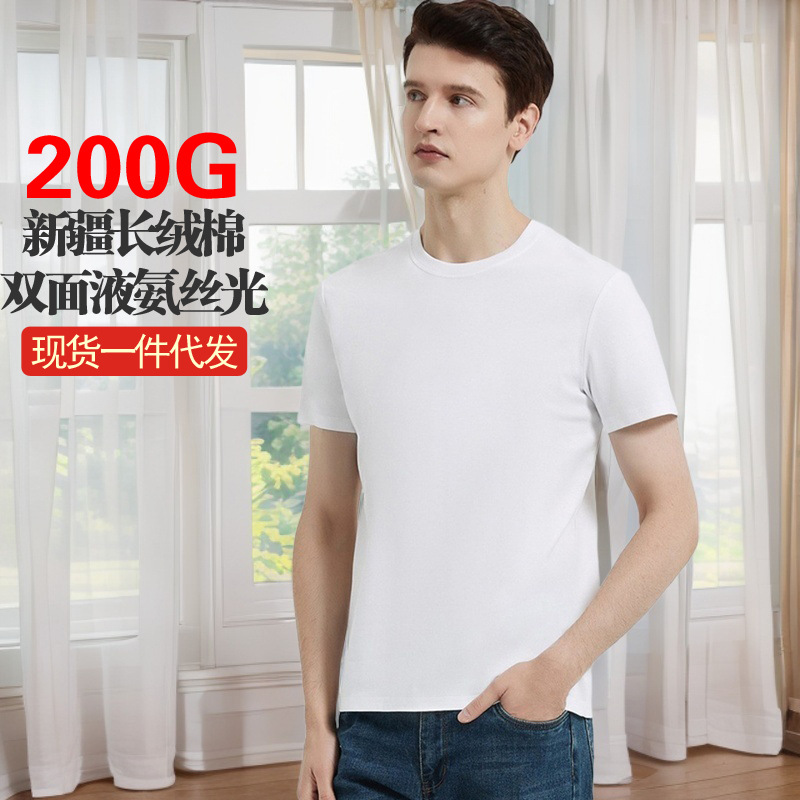 Men's Double-Sided Liquid Ammonia Mercerized Cotton T-Shirt, Pure Cotton White Short-Sleeve Three-Stitch Long-Staple Cotton Base Shirt, Men's T-Shirt