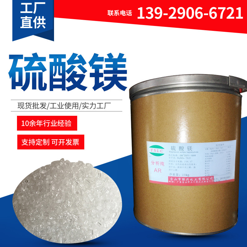 厂家批发实验室试剂级分析纯ar硫酸镁 结晶 印染 陶瓷 七水硫酸镁