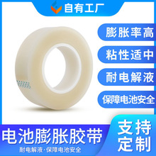 锂电池膨胀胶带耐酸碱电解液圆柱形电芯终止溶胀胶带高温减震胶纸