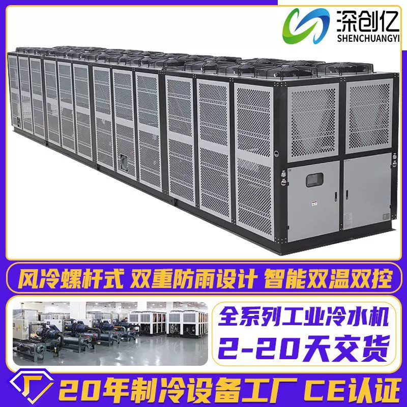 沙特专供风冷螺杆式冷水机冰水循环制冷设备冷冻机低温工业冷水机