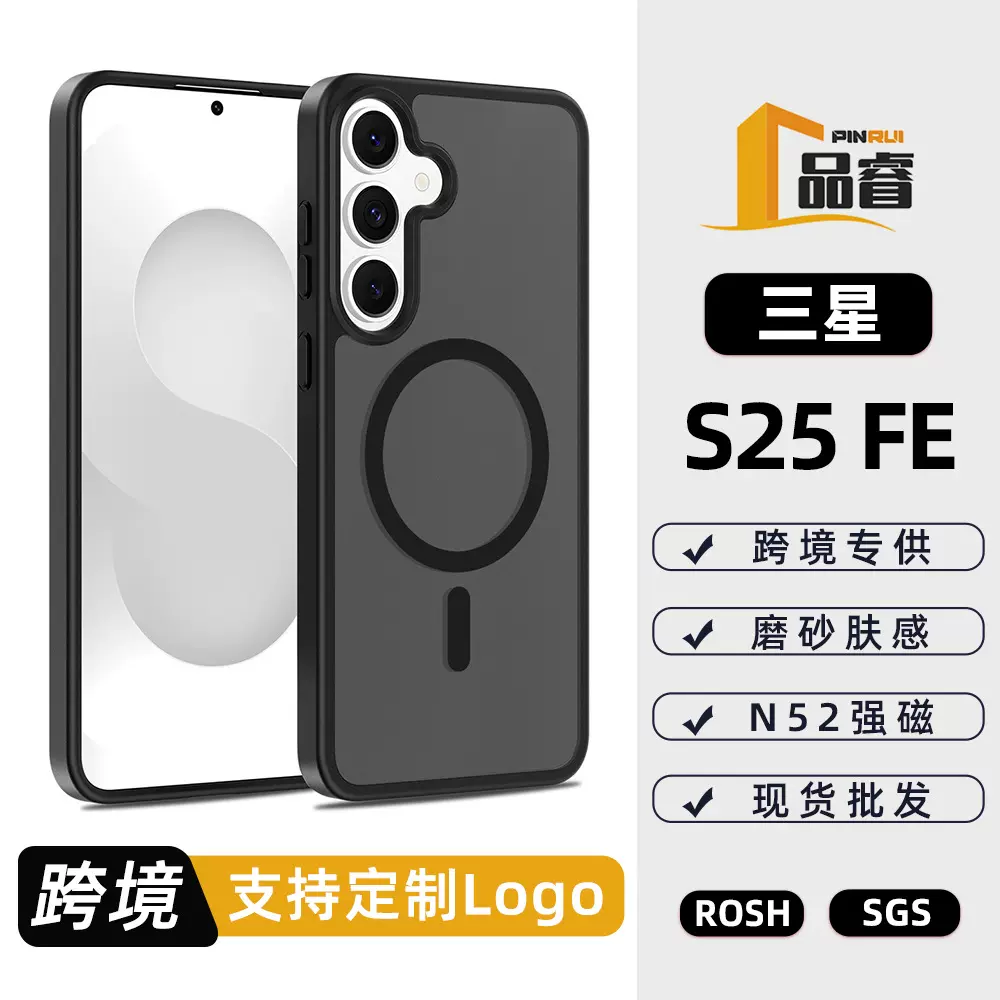 跨境适用三星s25fe磨砂磁吸二合一手机壳半透肤感防摔手机套批发