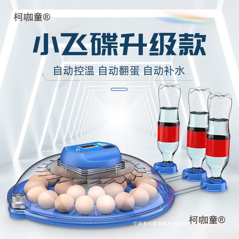 小飞碟全自动孵化器智能孵蛋机小型孵化箱鸡鸭鹅孵化机家用麦太保