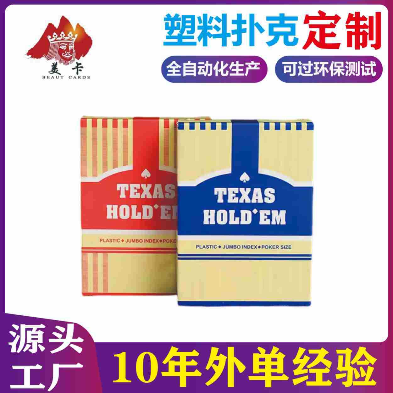 定制加厚PVC塑料扑克牌德州比赛专用扑克磨砂防水防滑打不烂卡牌