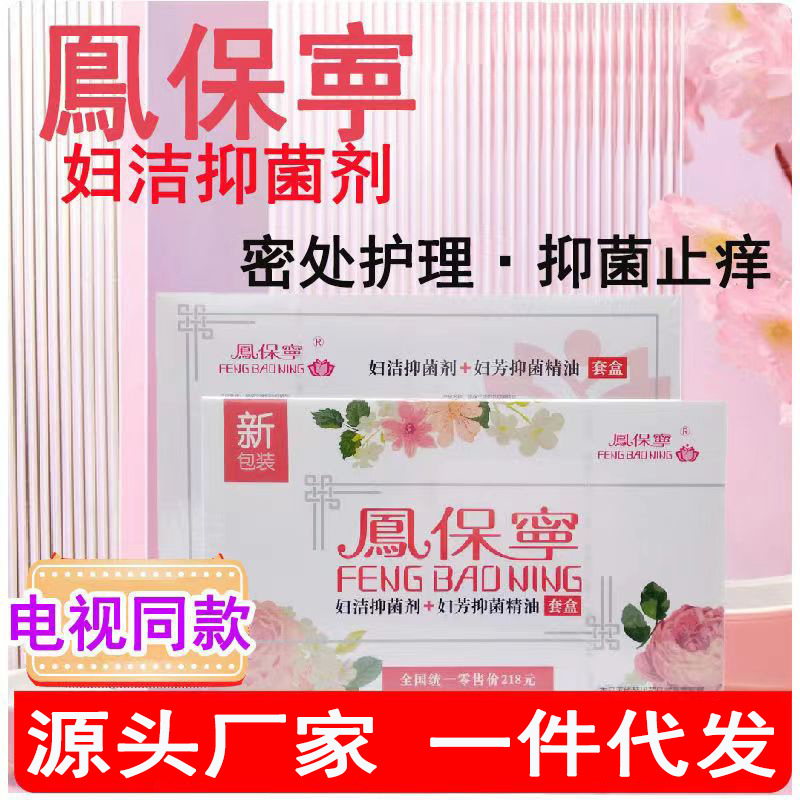 Fengbao/Ning Genuine Private Area Cleansing Pills, String Pills, Intimate Deodorizing Care, Womb Nourishing, Private Area Care Fengbao/Ning Genuine Private Area Cleansing Pills, String Pills, Intimate Deodorizing Care, Womb Nourishing, Private Area Care
