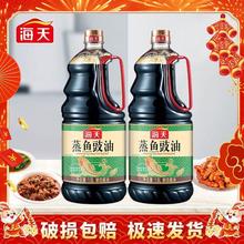 海天蒸鱼豉油1.6L酿造酱油家用商用清蒸海鲜增味提鲜调料黄豆酿造