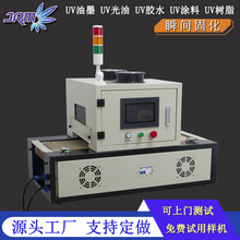 紫外线UVLED固化机UV小型隧道炉油墨油漆胶水流水线固化设备厂家