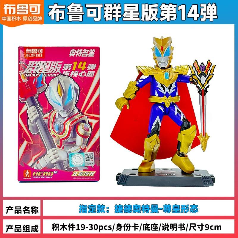 ウルトラマンブルー ビルディングブロック スターズエディション 第14弾 指定モデル 隠しモデル 究極ジェット皇帝 フィギュア玩具|undefined