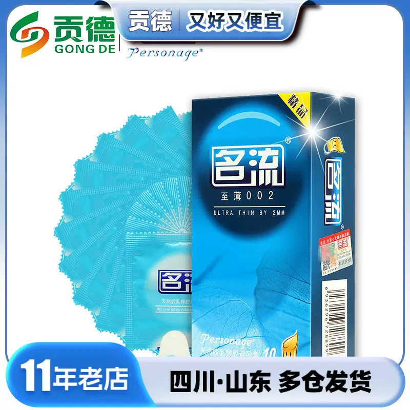 名流安全套致薄002避孕套10只装成人情趣用品批发一件代发