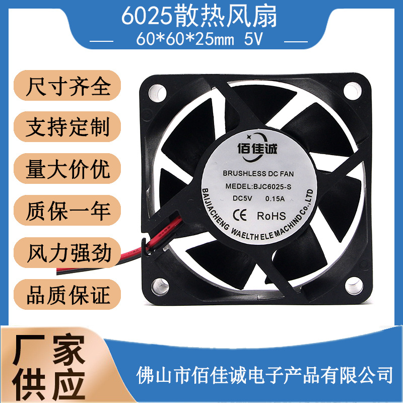 6025直流风扇两线滚珠轴承5V变频机机械设备6cm60*60*25散热风扇