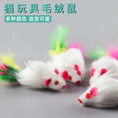 Cat Toys, Rabbit Fur Small Mouse, Plush Cat Teaser, Realistic Mouse, Wholesale Pet Supplies, Feather Cat Toy