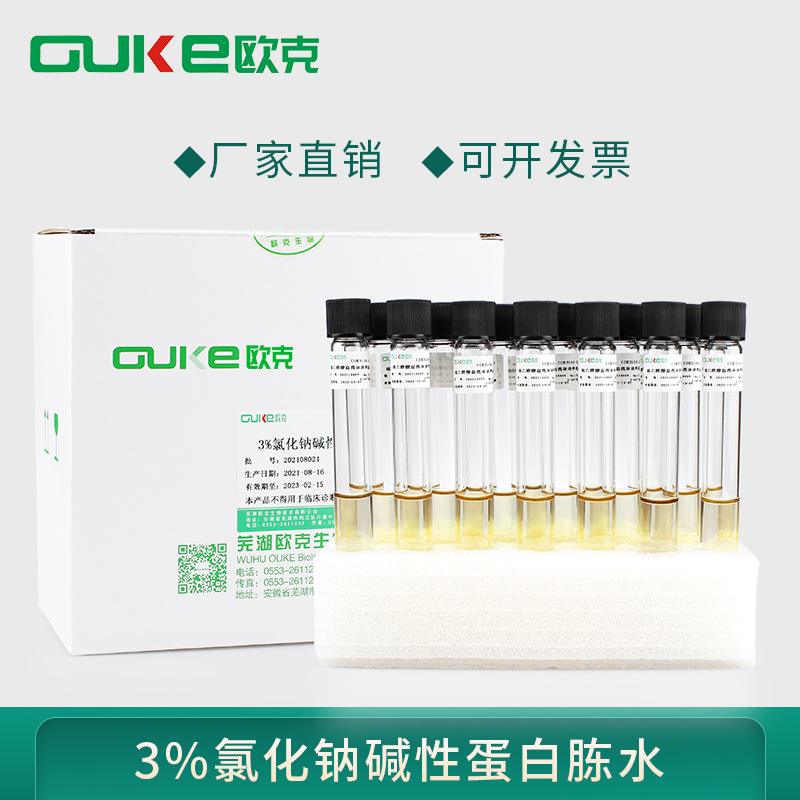 3%氯化钠碱性蛋白胨水（10ml） 用于副溶血性弧菌选择性增菌培养