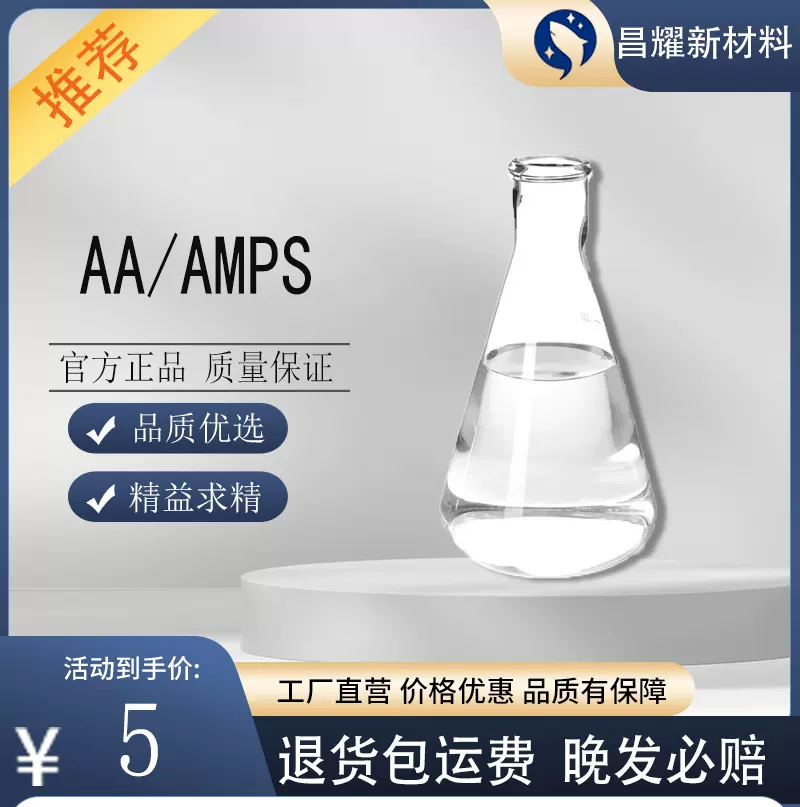 AA/AMPS 水处理用 三元共聚物 阻垢分散剂 25kg起售 AA/AMPS