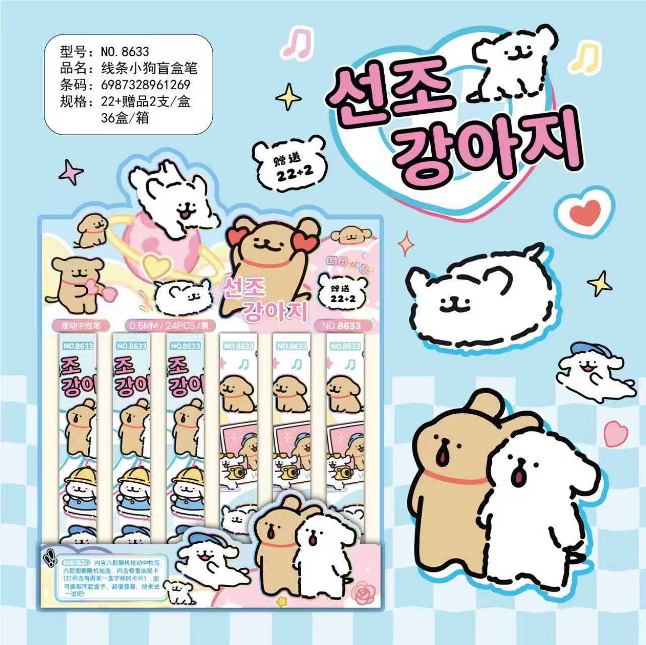 라인 강아지 - 8633