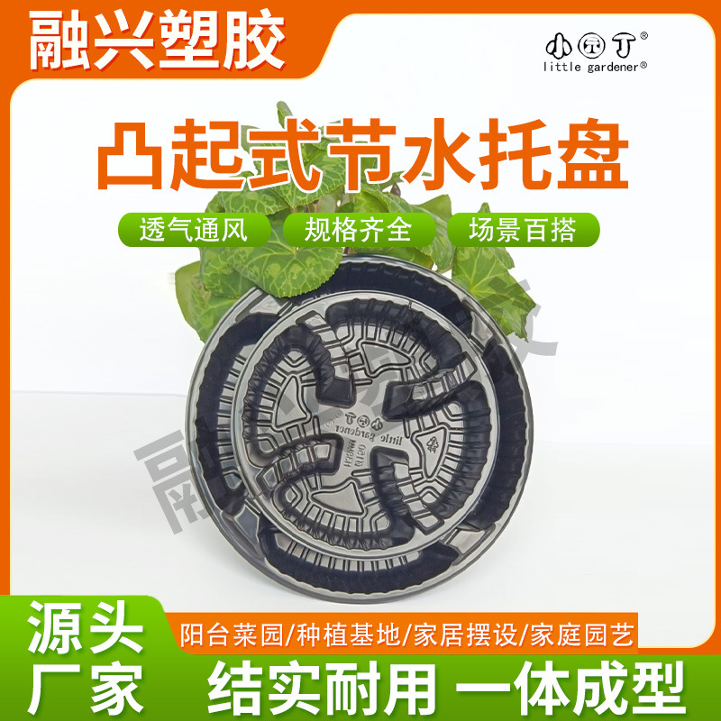Water-saving tray