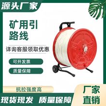 发光引路线 阻燃发光引路线1000米矿用发光引路线 引路绳