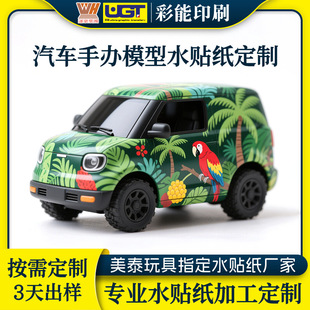 Simulation toy car oil-free water sticker plastic car model pattern design surface color film Water printing paper