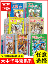 大中华寻宝记正版一套29册海南寻宝记漫画书新疆河北内蒙古黑龙江