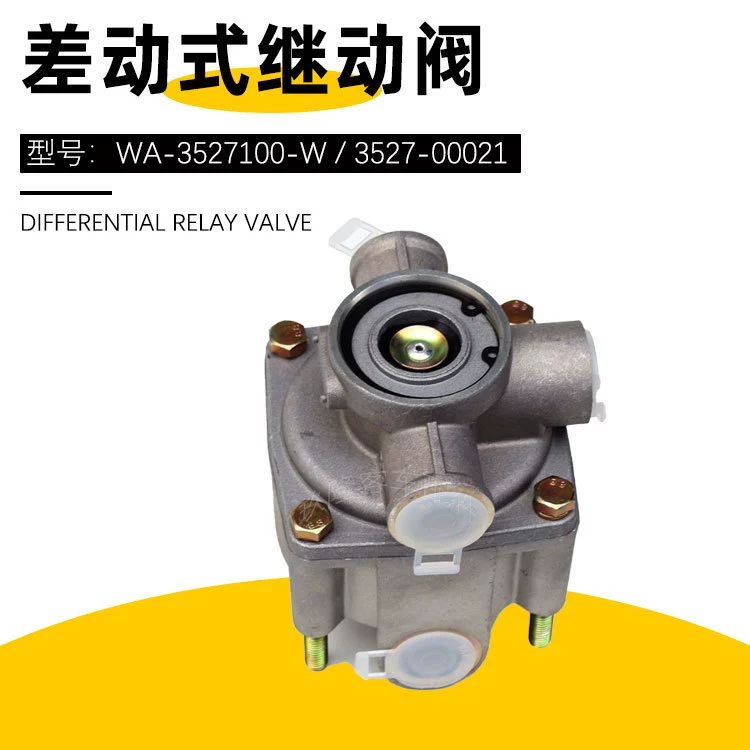 WA-3527100-W3527-00021 3527-00023 3527-00006 Релейный клапан типа дифференциала легкового автомобиля