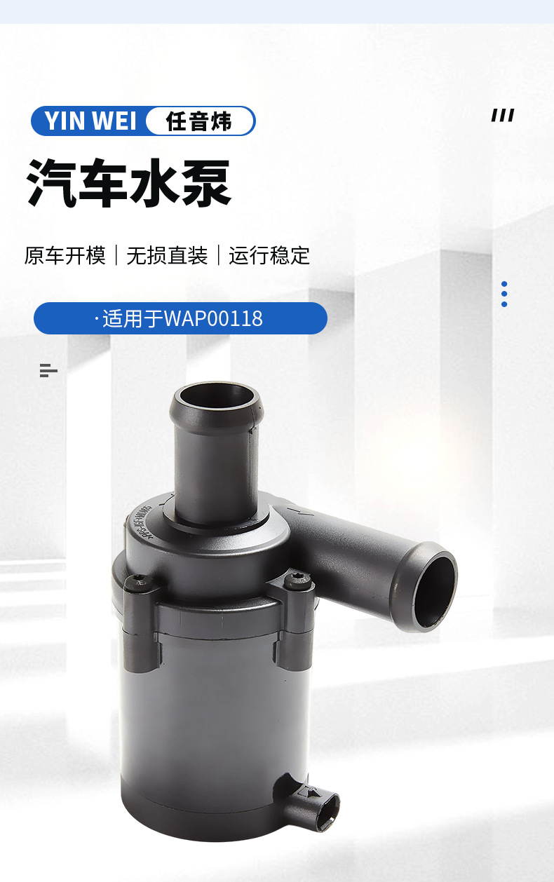 Car auxiliary water pump suitable for Volkswagen Audi WAP00118 electronic auxiliary water pump engine cooling pump