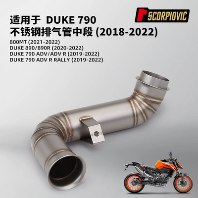 Motorcycle locomotive exhaust pipe DUKE790ADV DUKE890 modification to drum belt drum middle section 2018-2022