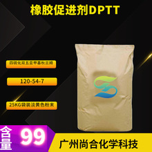 橡胶促进剂DPTT 四硫化双五亚甲基秋兰姆 促进剂TRA DPTT