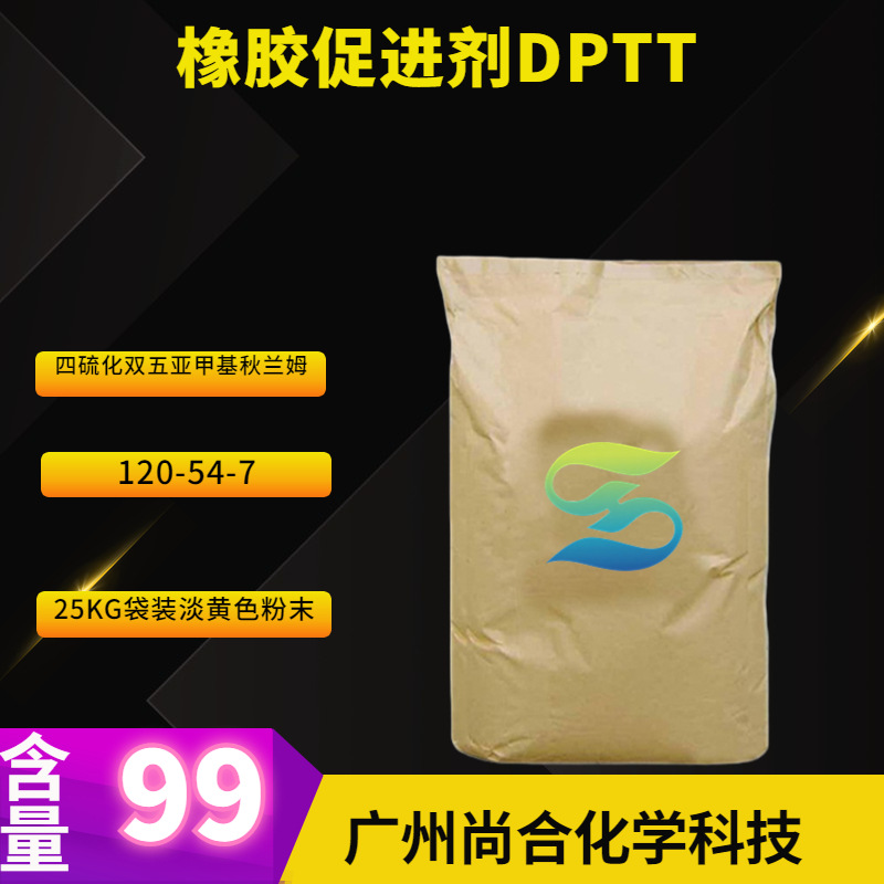 橡胶促进剂DPTT 四硫化双五亚甲基秋兰姆 促进剂TRA DPTT