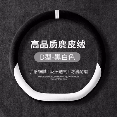 Steering wheel cover, SL03, Deep Blue series, suede - deep-blue-sl03-exclusive-d-type-black-and-white-deep-blue-sl03-exclusive-d-type-black-and-white