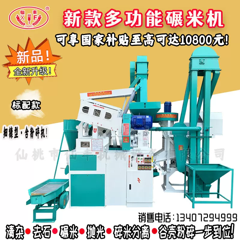 粮食设备 新型平地款碾米机 低噪音新型粗糠型稻类碾米机