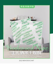厂家供应1克纳米生化干燥剂 衣物鞋柜衣柜防潮超强吸水 可订货生