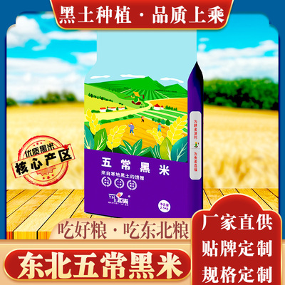 Wuchang Black Rice 5 килограмм New Rice Heilongjiang, самопроизводимый северо-восточный черный рис, изготовленное из искусственного риса Производитель рис оптом