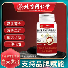 北京同仁堂爆款源头厂家菊三七葛根当归姜黄片72克直销支持各电商