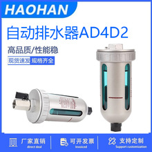 空压机过滤器气动自动排水器AD402-04储气罐末端排水阀油水分离器