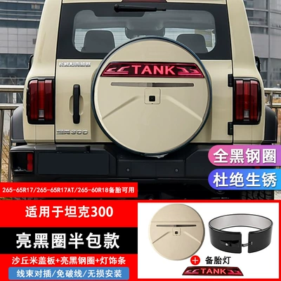 with Camera Hole Spare wheel cover - 13-24-tank-300-spare-tire-cover-beigebright-black-circlewith-light