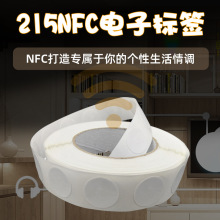 NFC标签贴纸Ntag215芯片感应贴自制amiibo音乐墙苹果华为rfid标签