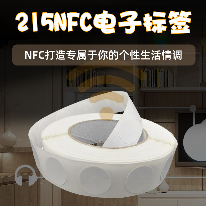 nfc芯片贴纸Ntag215芯片NFC音乐墙苹果华为rfid电子标签播放音乐