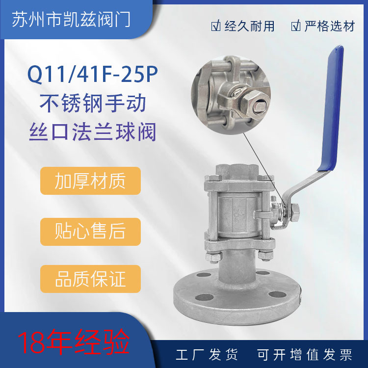 不锈钢304/306手动丝口法兰球阀Q11/41F-25P丝口法兰球阀