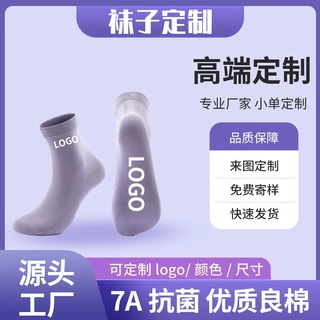 小批量袜子定制加工厂家跨境外贸袜子定制任意贴牌袜子打样