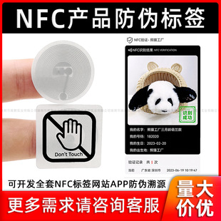 Nfc Anti-Counterfeiting Chip Sticker Mobile Applet Link Traceability Clothing Product System Development Rf Card