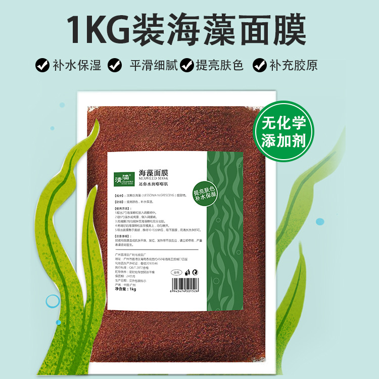 现货植物海藻面膜小颗粒补水保湿细腻嫩滑滋润孕妇可用美容院批发