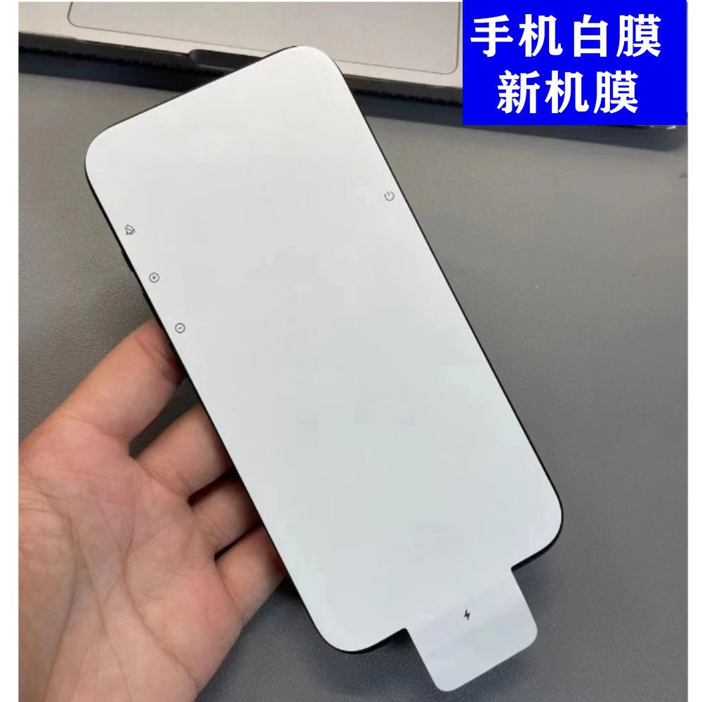 手機白膜20231126
