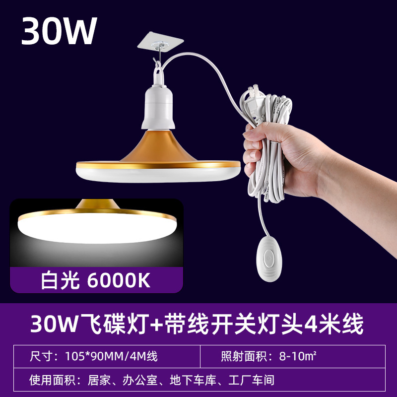 lámpara de platillo volador de aluminio LED lámpara de ahorro de energía enchufable doméstica ultra brillante e27 con interruptor de suspensión de tornillo lámpara de platillo volador