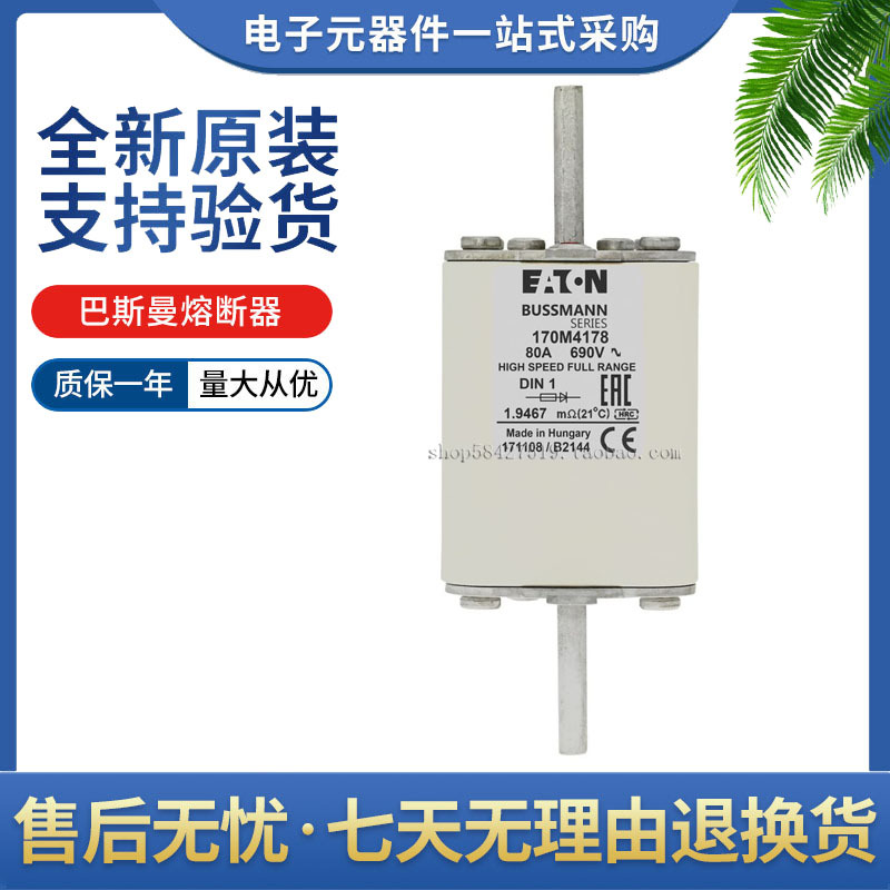 巴斯曼熔断器原装170M2691 170M2692 170M2693 170M4176 170M4177