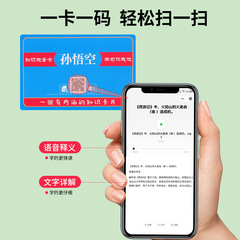 Four Great Classical Novels Encyclopedia Knowledge Energy Cards Journey to the West Water Margin Dream of the Red Chamber Romance of the Three Kingdoms Educational Cards 