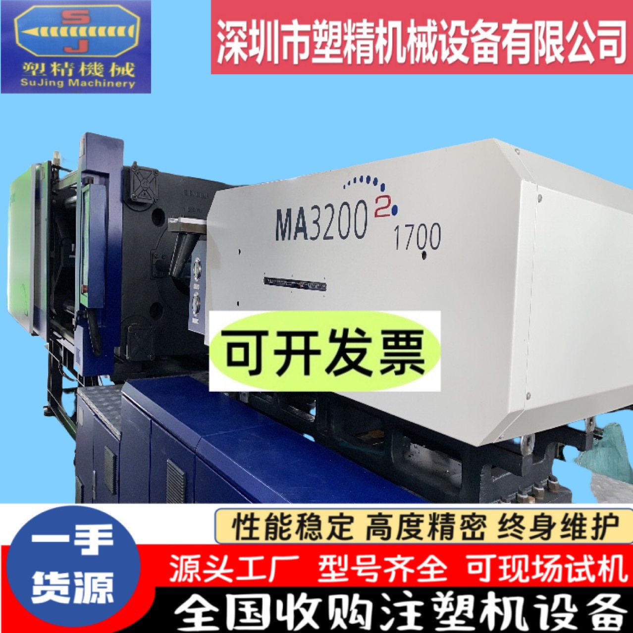 转让二代海天注塑机320T 二手原装伺服机 塑料成型机 二手出售